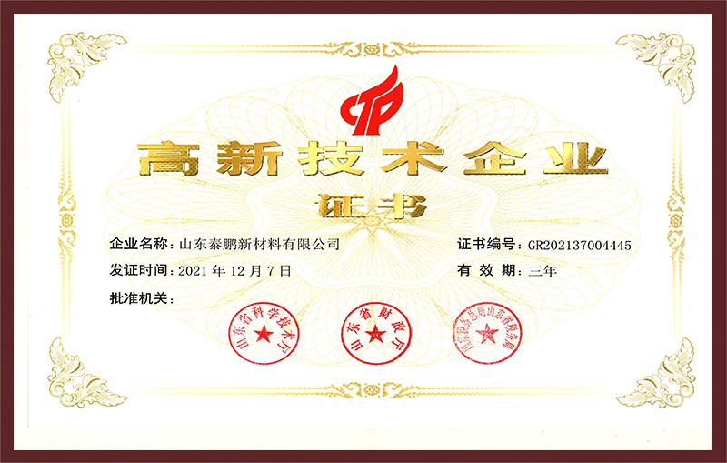 高新技术企业