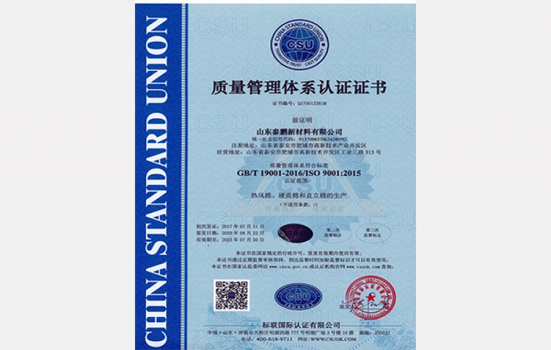 质量管理体系认证证书