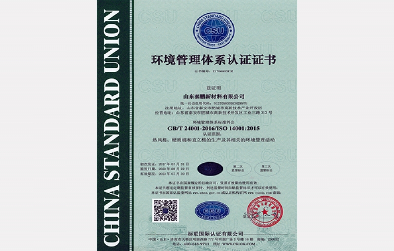 环境管理体系认证证书