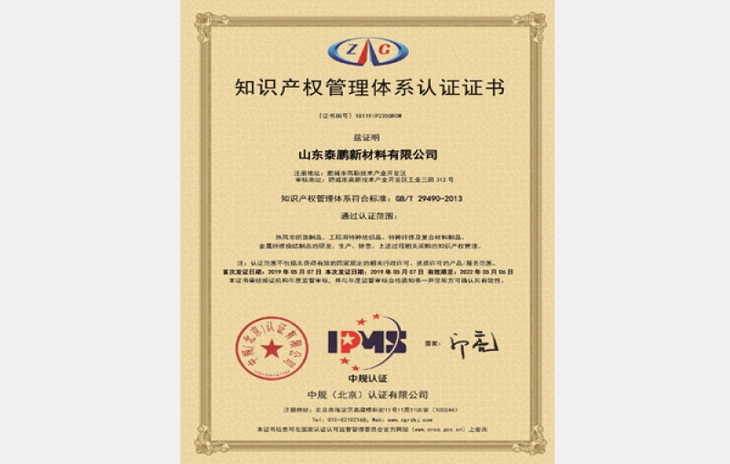 知识产权管理体系认证证书